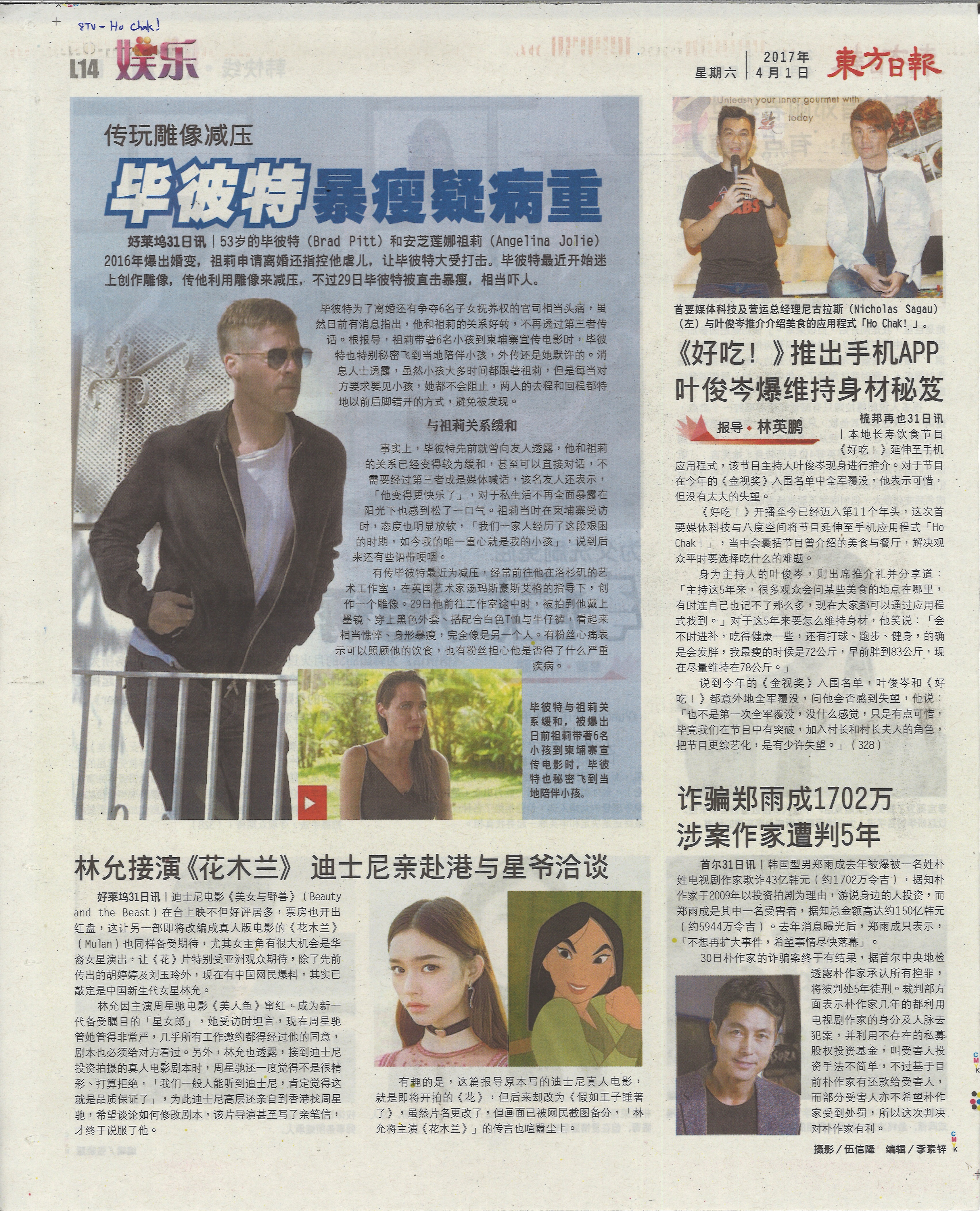 Ho Chak App (Oriental Daily)
